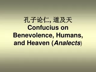 ???? , ??? Confucius on Benevolence, Humans, and Heaven ( Analects )