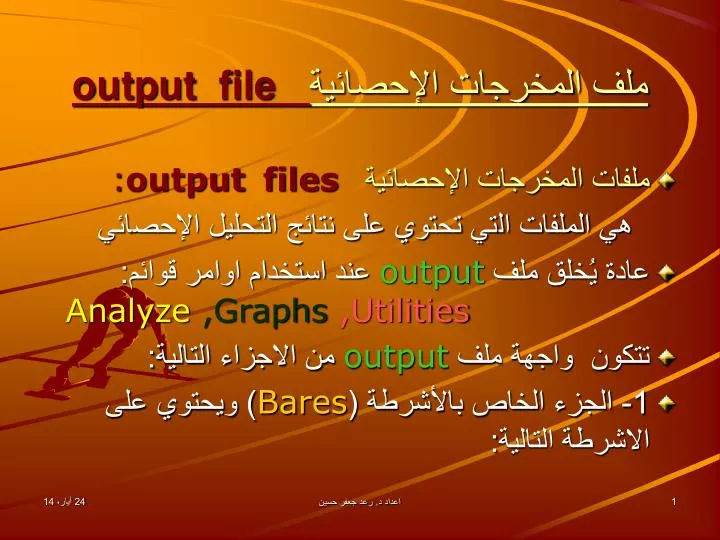 file output