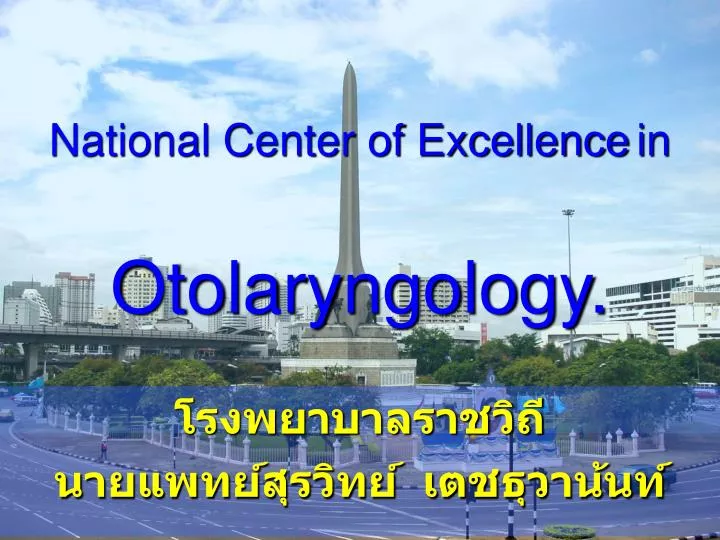 national center of excellence in otolaryngology