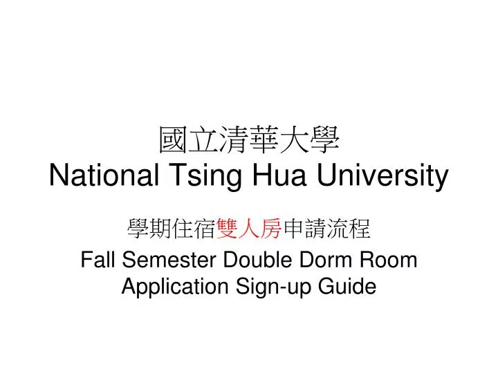 national tsing hua university