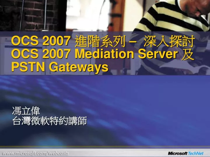ocs 2007 ocs 2007 mediation server pstn gateways