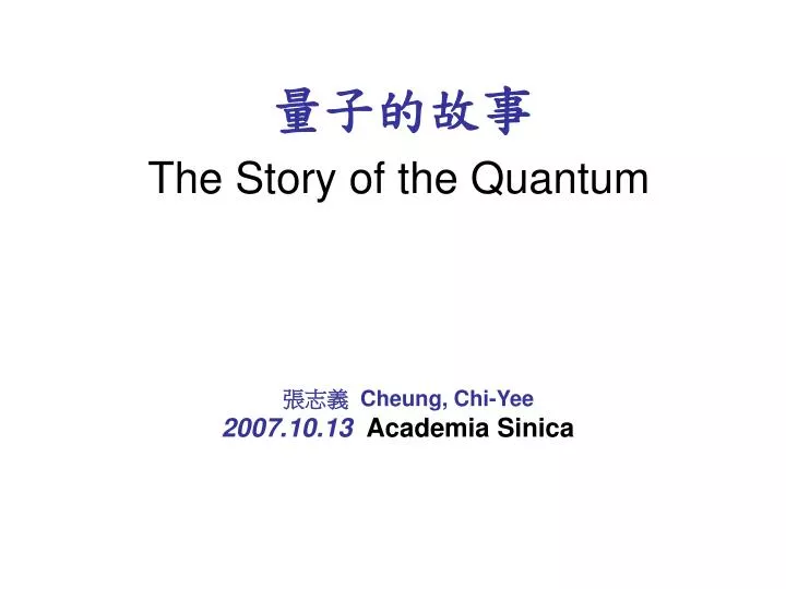 the story of the quantum