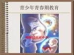 青少年青春期教育 - slide 1