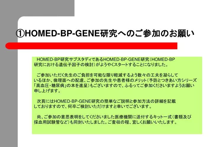 homed bp gene