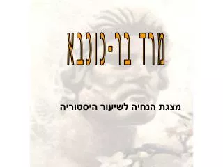 מרד בר-כוכבא