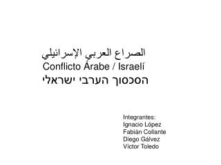 conflicto rabe israel