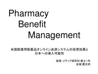 Pharmacy 	Benefit 		Management