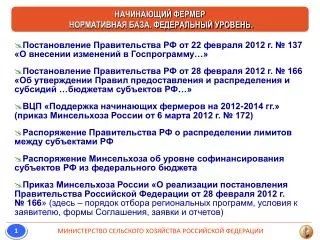 Постановление Правительства РФ от 22 февраля 2012 г. № 137 «О внесении изменений в Госпрограмму…»