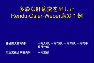 rendu osler weber