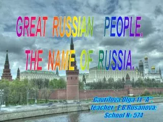 GREAT RUSSIAN PEOPLE. THE NAME OF RUSSIA.