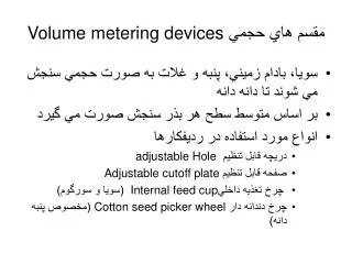 volume metering devices