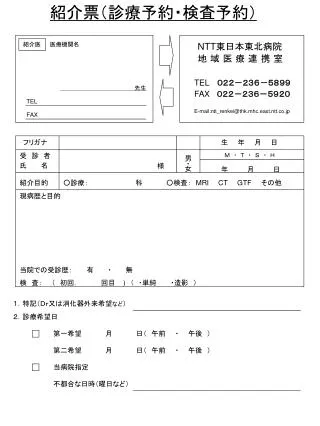 紹介票（診療予約・検査予約）