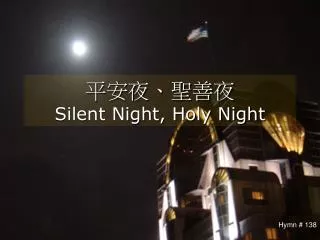??????? Silent Night, Holy Night