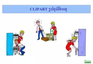 CLIPART รูปอุบัติเหตุ