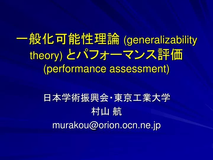 generalizability theory performance assessment