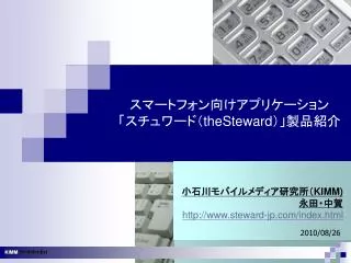 thesteward