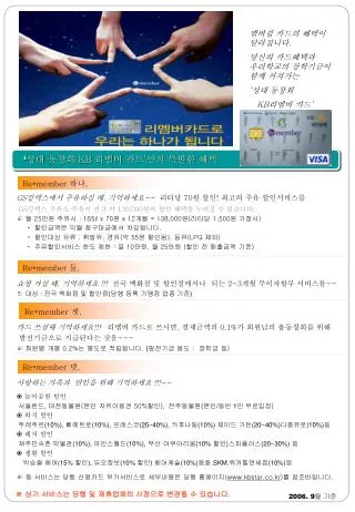 ‘ 성대 동창회 KB 리멤버 카드 ’ 만의 특별한 혜택