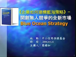blue ocean strategy