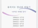 움직이는 장난감 만들기 - 장미란 세계를 들다 - - slide 1