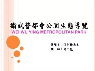 wei wu ying metropolitan park