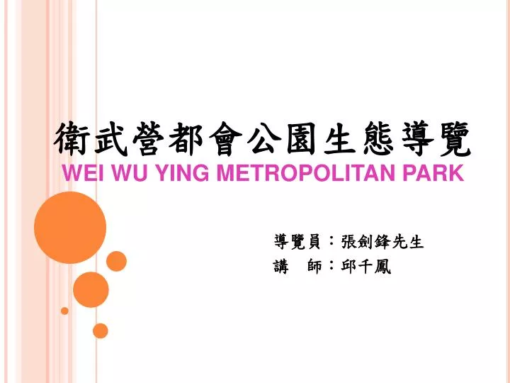 wei wu ying metropolitan park