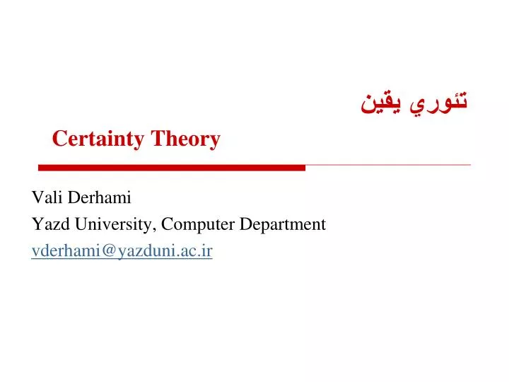 certainty theory