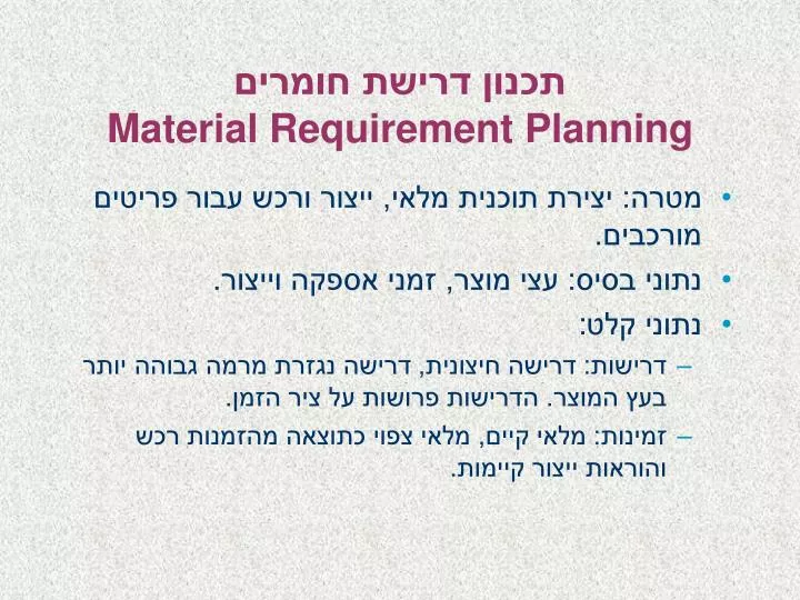 material requirement planning