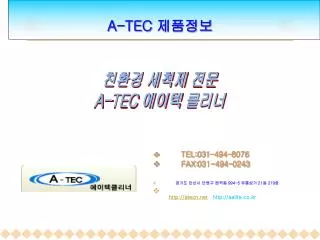 A-TEC 제품정보