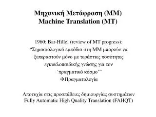 mm machine translation mt