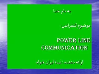 power line communication