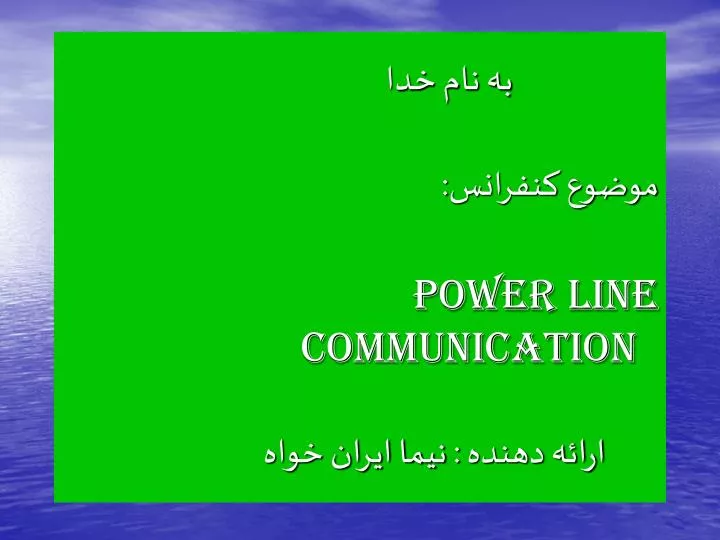 power line communication