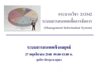 213342 management information system