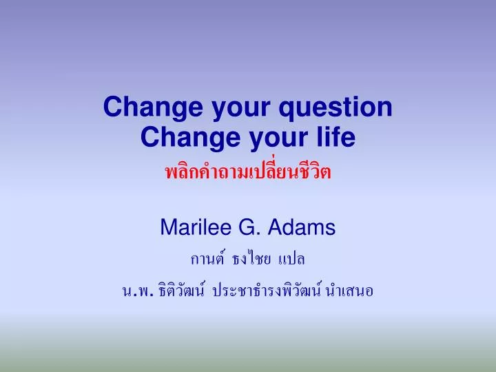 change your question change your life