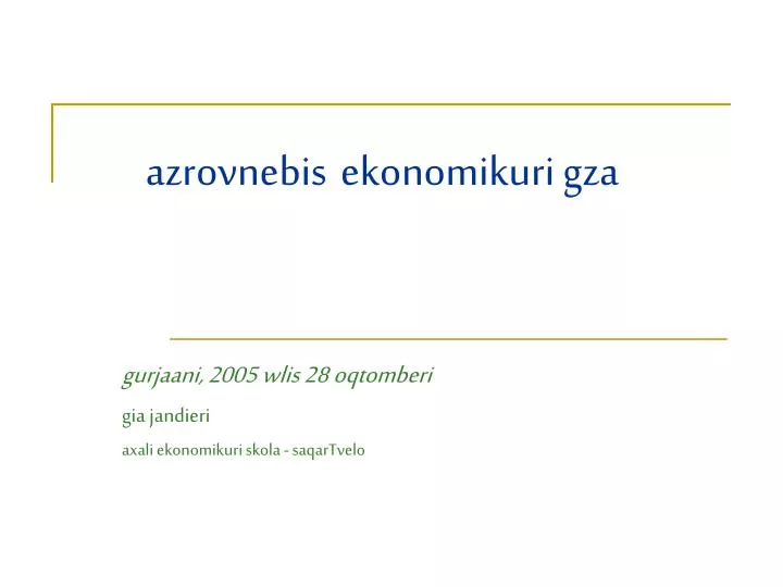 azrovnebis ekonomikuri gza