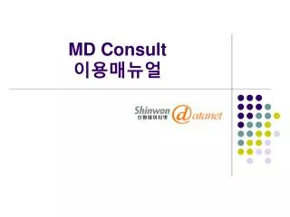 MD Consult 이용매뉴얼