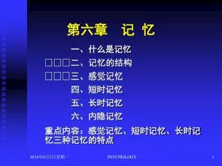 第六章 记 忆