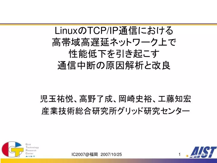 linux tcp ip