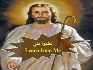 تعلموا مني Learn from Me