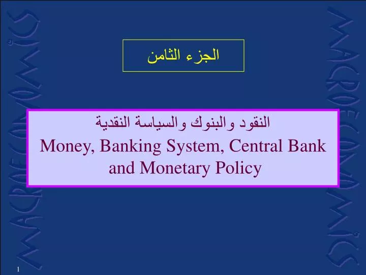 money banking system central bank and monetary policy