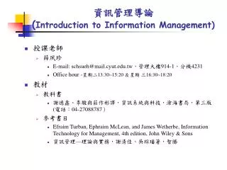 introduction to information management