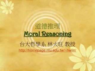 moral reasoning
