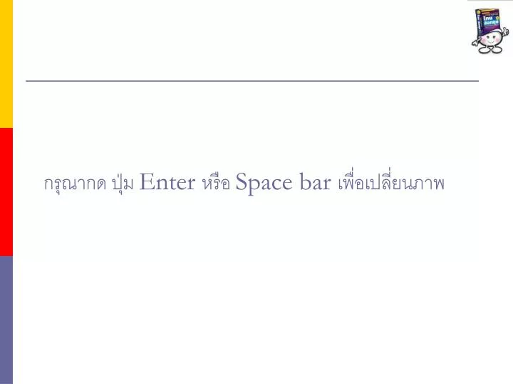 enter space bar