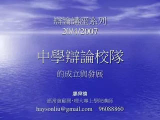 20 4 2007