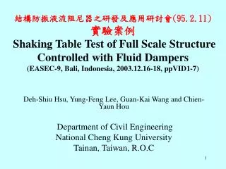 ?????????????????? (95.2.11) ???? Shaking Table Test of Full Scale Structure Controlled with Fluid Dampers (EASEC-9, Bal