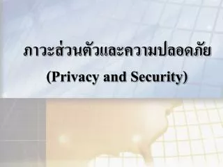 privacy and security