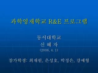 ?????? R&amp;E ???? ????? ? ? ? (2006, 4. 1) ???? : ??? , ??? , ??? , ???