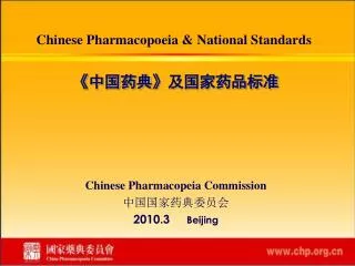 Chinese Pharmacopoeia &amp; National Standards