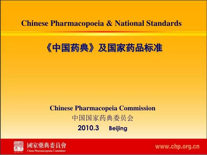 chinese pharmacopoeia national standards