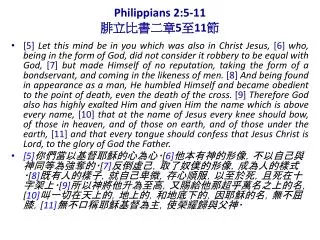Philippians 2:5-11 ??????5?11?