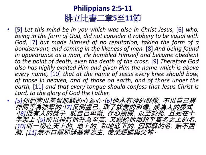 philippians 2 5 11 5 11